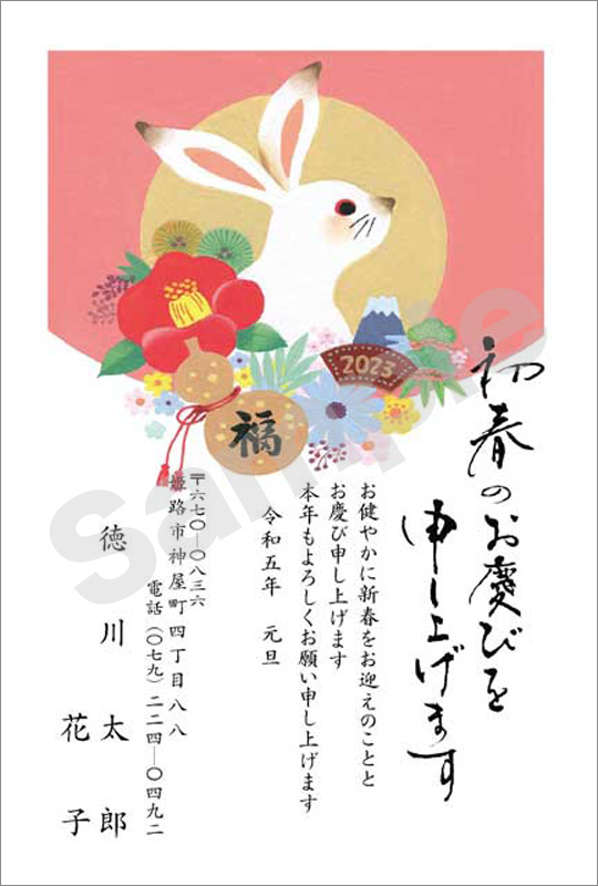 年賀状　お値打ちカラー印刷　はがき代込　3005