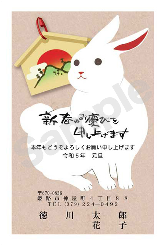 年賀状　お値打ちカラー印刷　はがき代込　3014