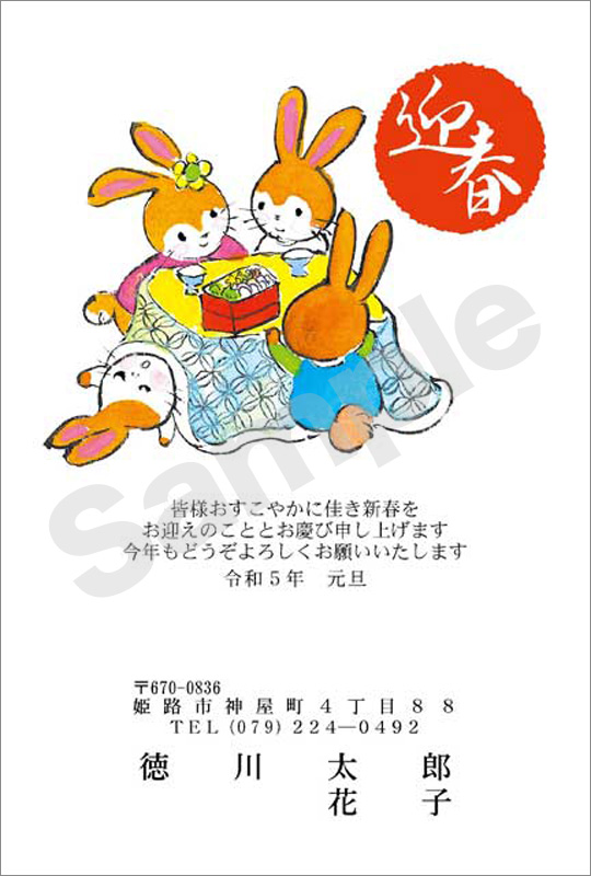 年賀状　お値打ちカラー印刷　はがき代込　3017