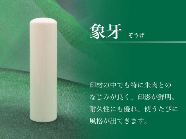 象牙（特選・高級・極上）実印【フルネーム印鑑】 印章大型専門店 大貫