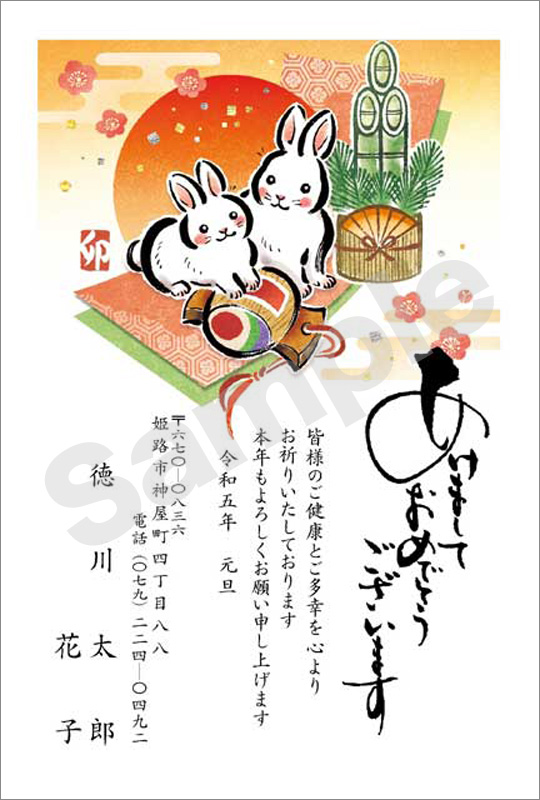 年賀状　フルカラー（ファミリー向け絵柄）　はがき代込　4101