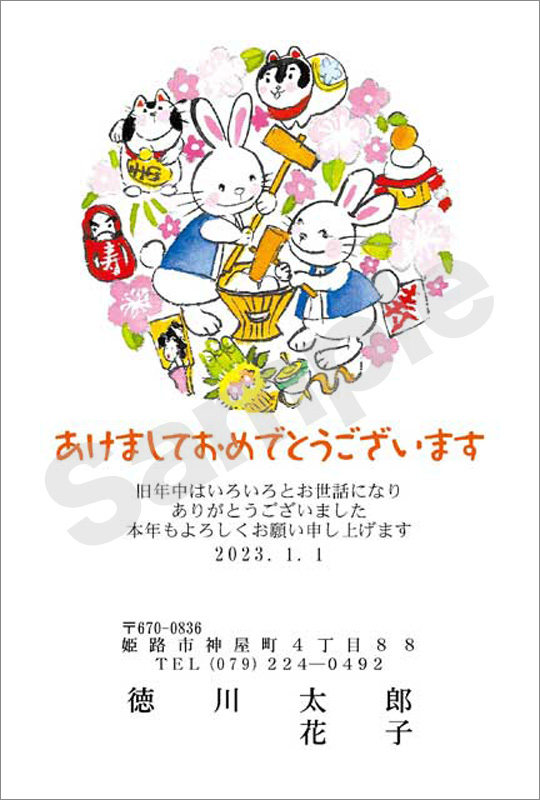 年賀状　フルカラー（ファミリー向け絵柄）　はがき代込　4103