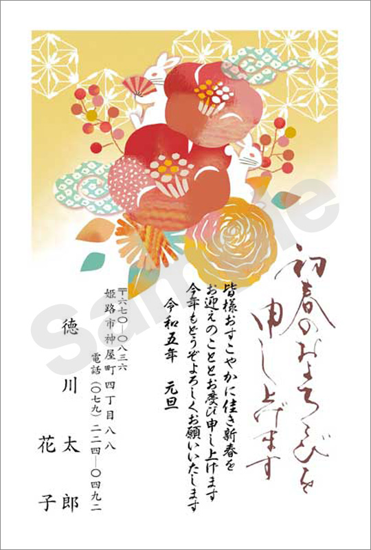 年賀状　フルカラー（ファミリー向け絵柄）　はがき代込　4104