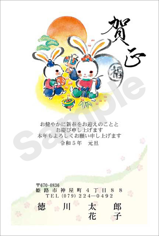 年賀状　フルカラー（ファミリー向け絵柄）　はがき代込　4109