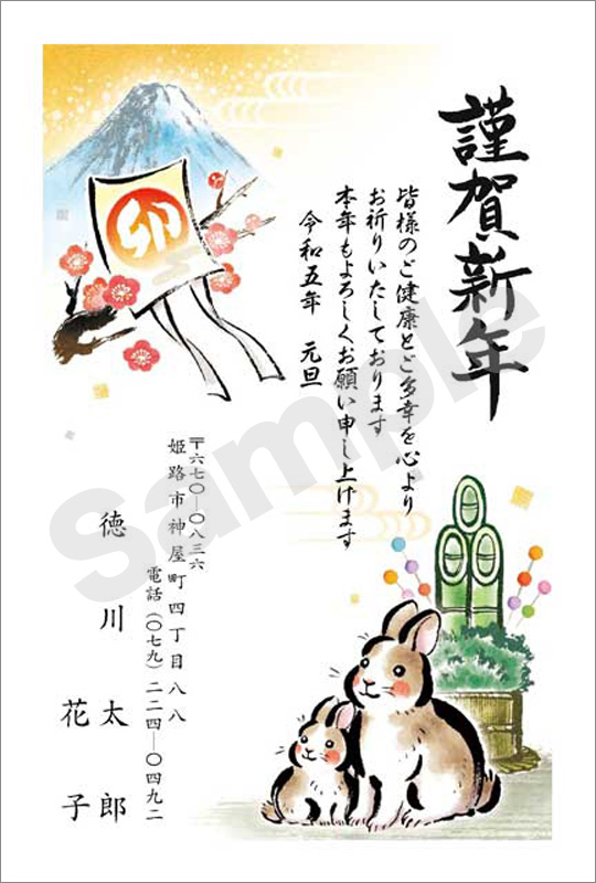 年賀状　フルカラー（ファミリー向け絵柄）　はがき代込　4115