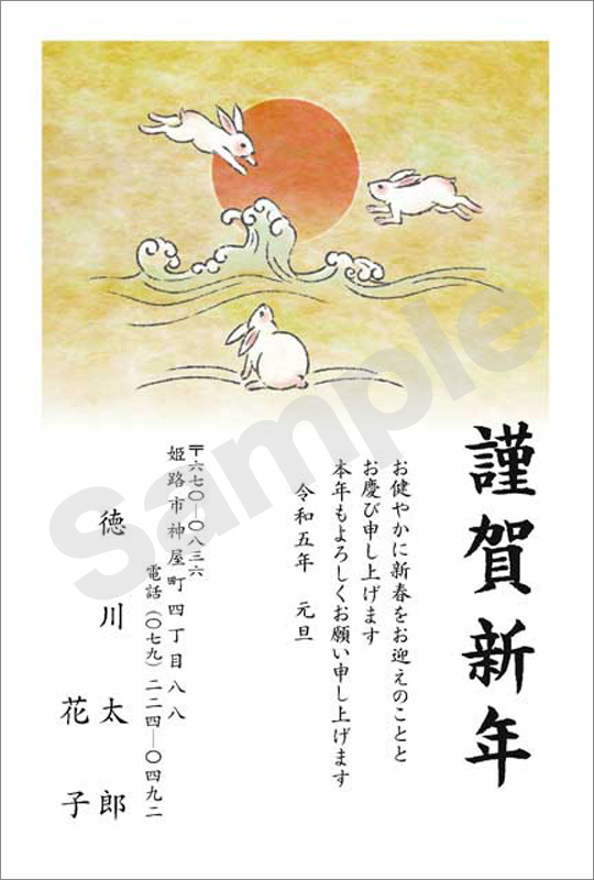 年賀状　フルカラー（ファミリー向け絵柄）　はがき代込　4118