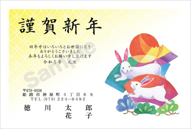 年賀状　フルカラー（ファミリー向け絵柄）　はがき代込　4121