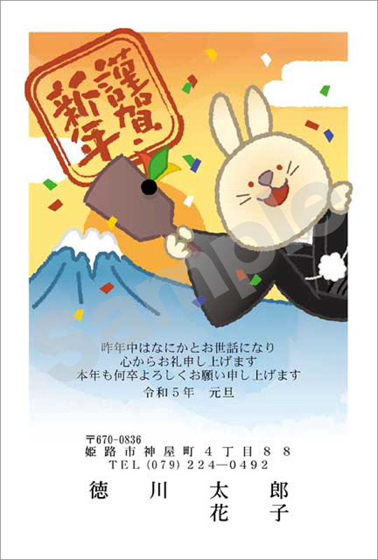 年賀状　フルカラー（スタンダード絵柄）　はがき代込　4202