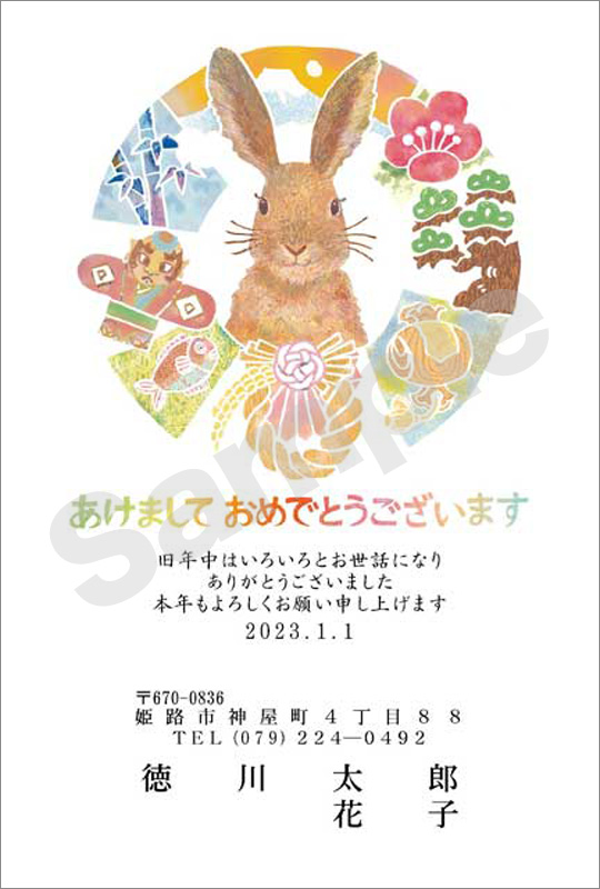 年賀状　フルカラー（スタンダード絵柄）　はがき代込　4203