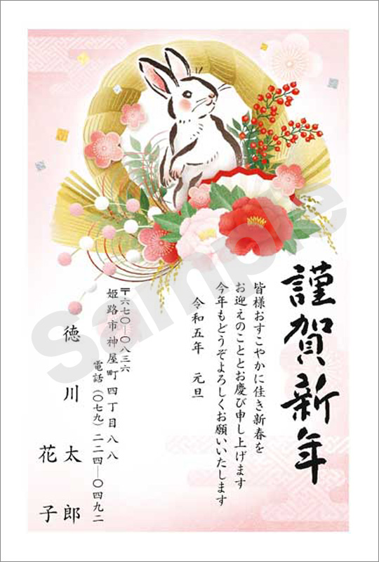 年賀状　フルカラー（スタンダード絵柄）　はがき代込　4207