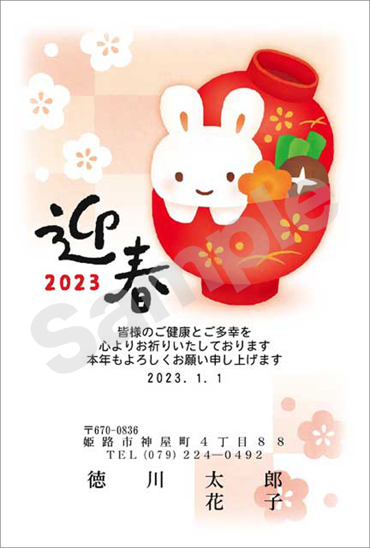 年賀状　フルカラー（スタンダード絵柄）　はがき代込　4209