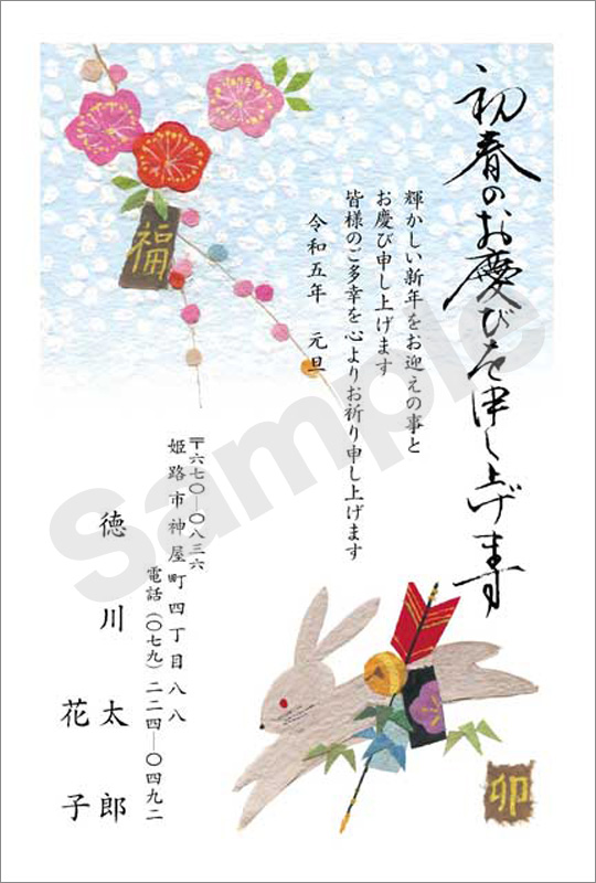 年賀状　フルカラー（スタンダード絵柄）　はがき代込　4210