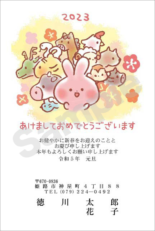 年賀状　フルカラー（スタンダード絵柄）　はがき代込　4211