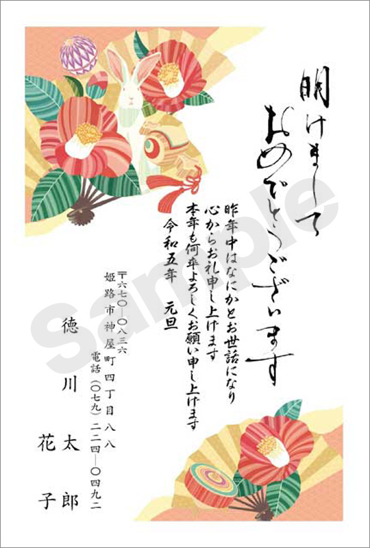年賀状　フルカラー（スタンダード絵柄）　はがき代込　4212