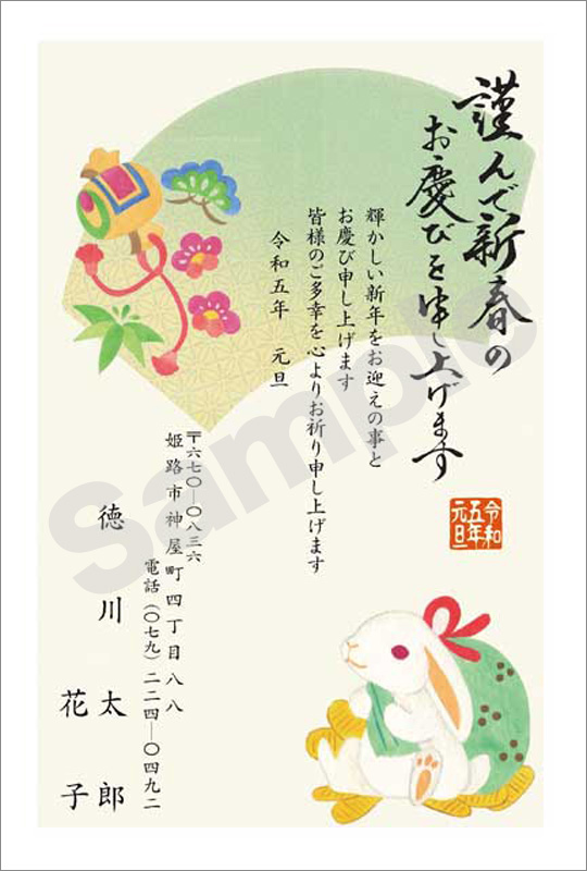 年賀状　フルカラー（スタンダード絵柄）　はがき代込　4213