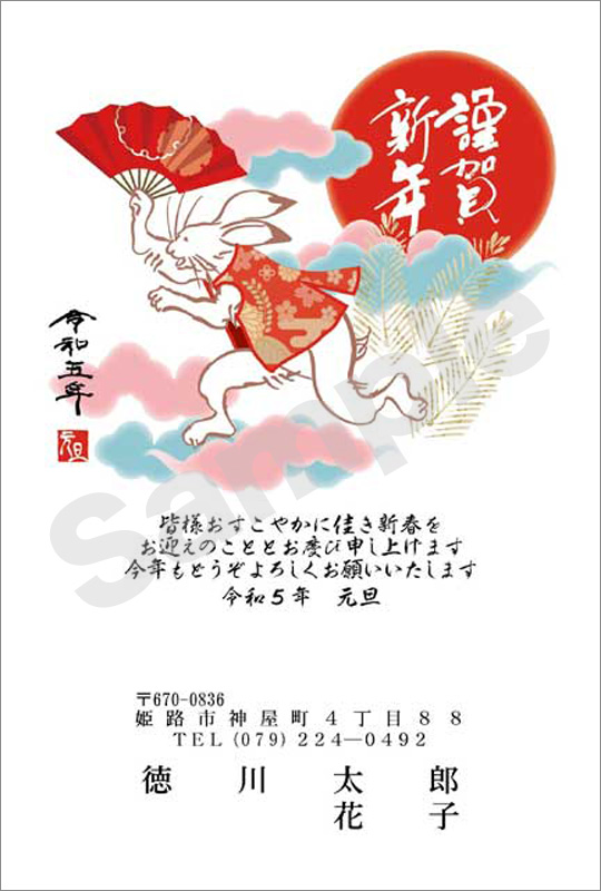 年賀状　フルカラー（スタンダード絵柄）　はがき代込　4214