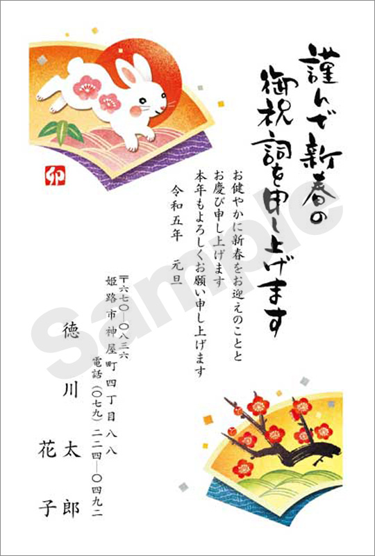 年賀状　フルカラー（スタンダード絵柄）　はがき代込　4217