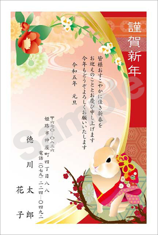 年賀状　フルカラー（スタンダード絵柄）　はがき代込　4220