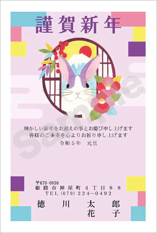 年賀状　フルカラー（スタンダード絵柄）　はがき代込　4223