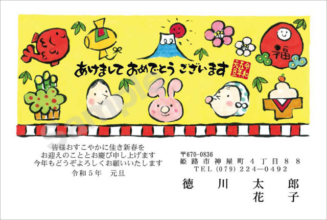 年賀状　フルカラー（スタンダード絵柄）　はがき代込　4225