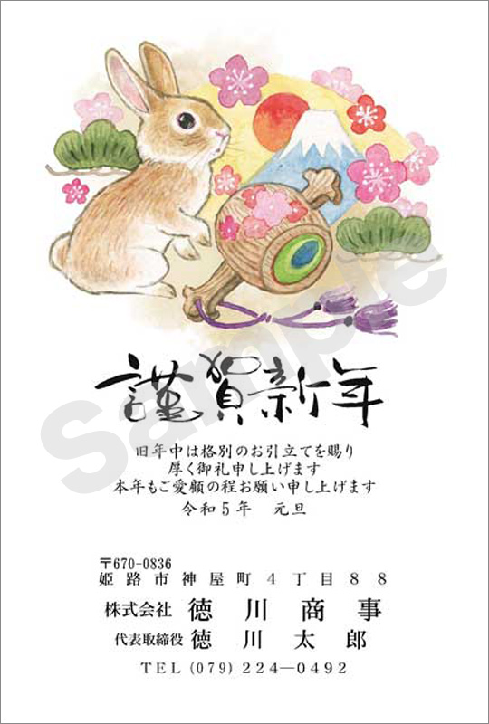 年賀状　フルカラー（ビジネス向け絵柄）　はがき代込　4302