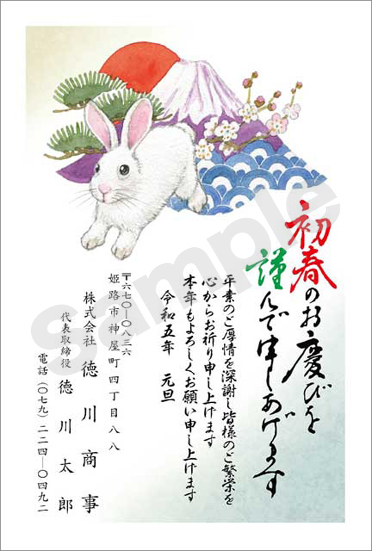 年賀状　フルカラー（ビジネス向け絵柄）　はがき代込　4307