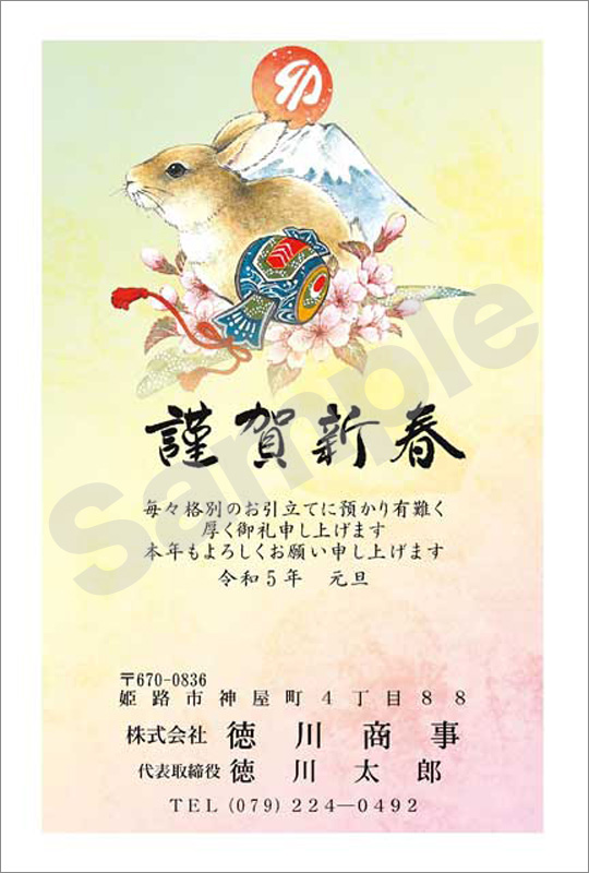 年賀状　フルカラー（ビジネス向け絵柄）　はがき代込　4308