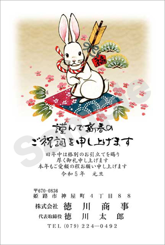 年賀状　フルカラー（ビジネス向け絵柄）　はがき代込　4309