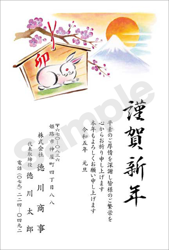 年賀状　フルカラー（ビジネス向け絵柄）　はがき代込　4311