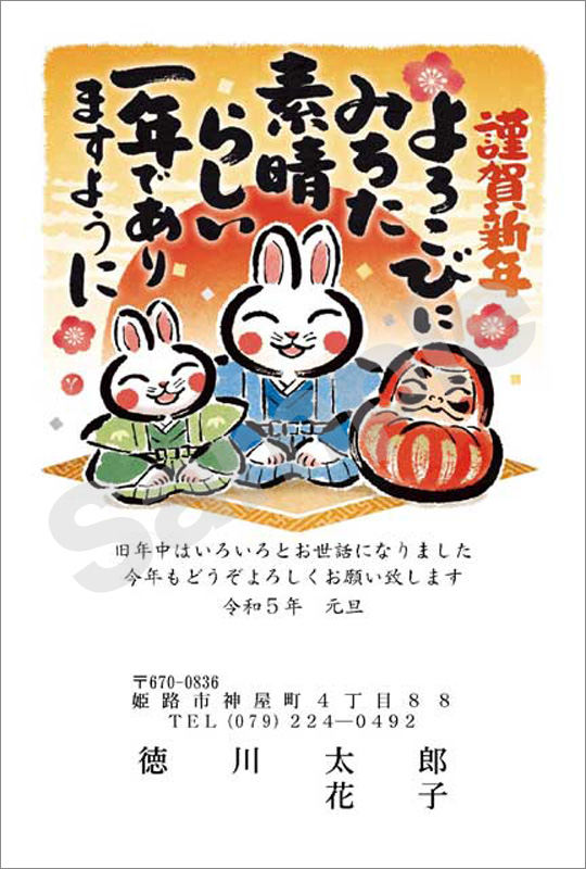 年賀状　フルカラー（こだわり絵柄）　はがき代込　4401