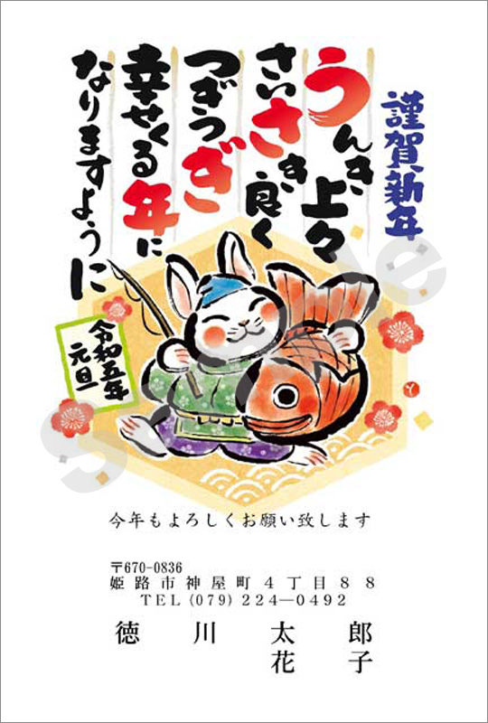 年賀状　フルカラー（こだわり絵柄）　はがき代込　4404