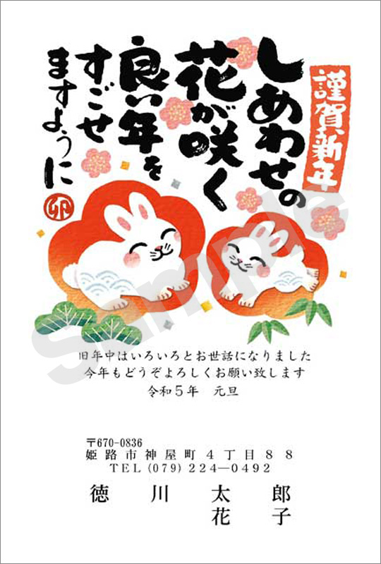年賀状　フルカラー（こだわり絵柄）　はがき代込　4405