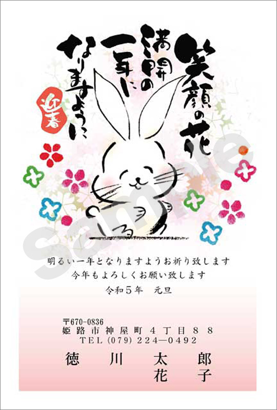 年賀状　フルカラー（こだわり絵柄）　はがき代込　4406