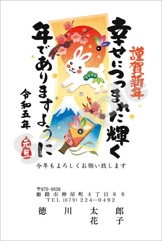 年賀状　フルカラー（こだわり絵柄）　はがき代込　4407