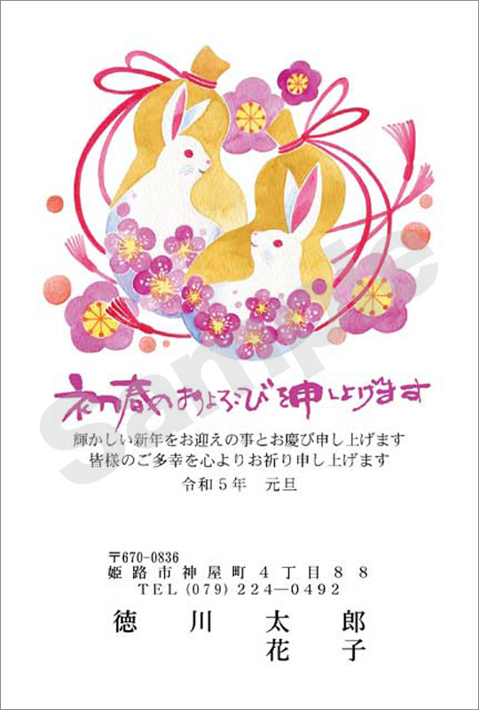 年賀状　半額フルカラー（限定16柄）　はがき代込　H003　※12月15日まで！