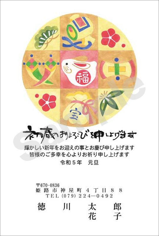 年賀状　半額フルカラー（限定16柄）　はがき代込　H009　※12月15日まで！