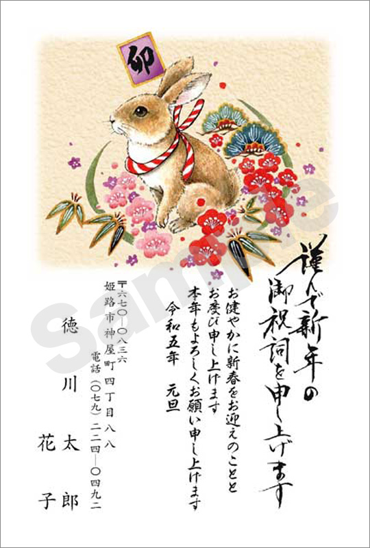 年賀状　半額フルカラー（限定16柄）　はがき代込　H016　※12月15日まで！