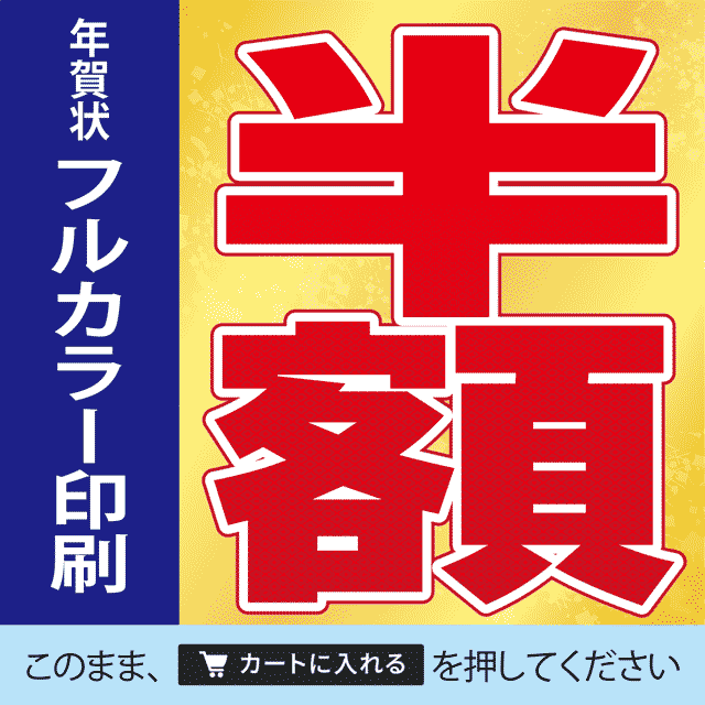 年賀状　喪中〒ハガキ印刷