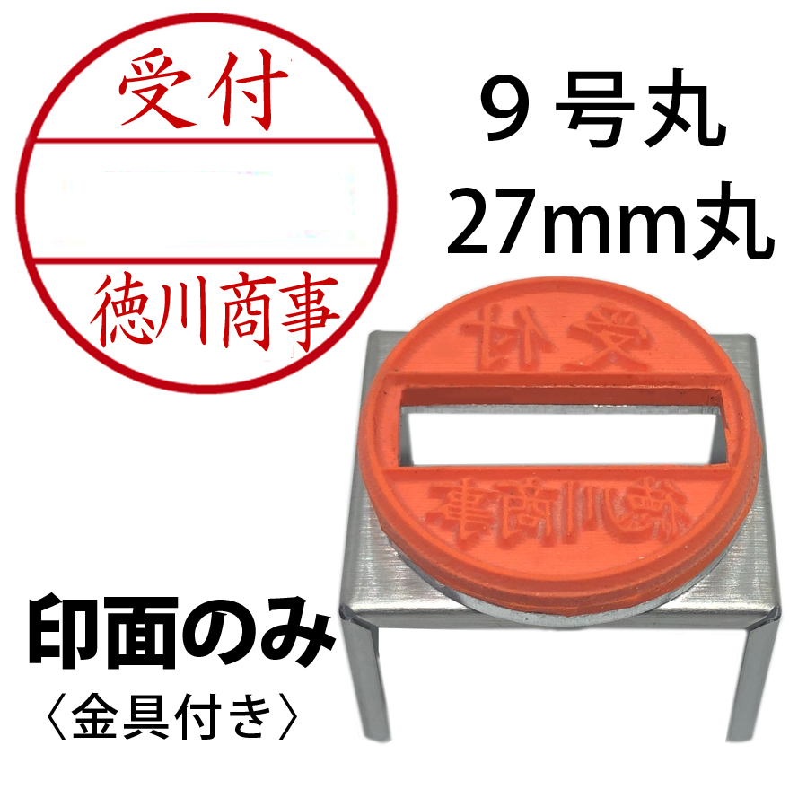 データー印９号丸印面のみ