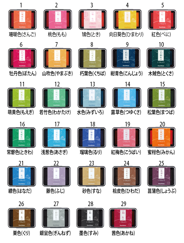 シヤチハタ　スタンプ台　いろもよう　29色