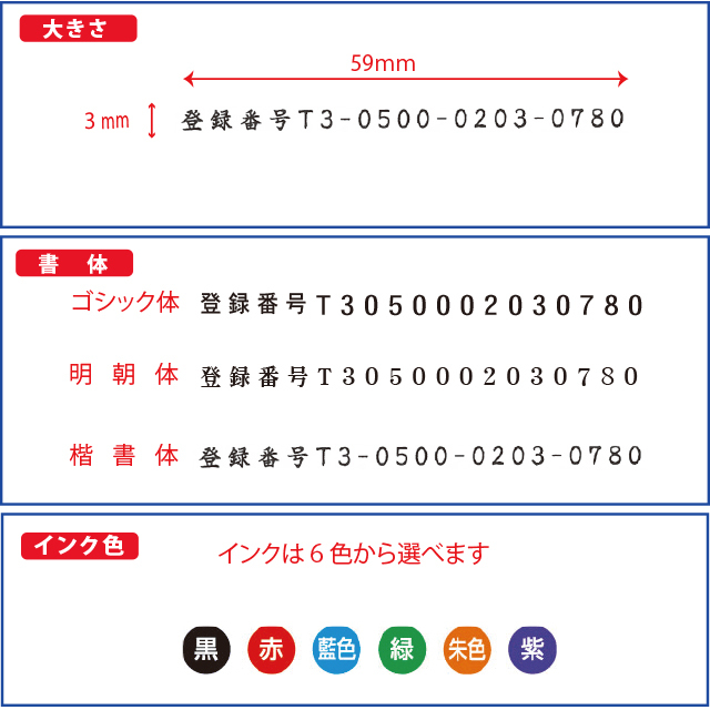 インボイス番号スタンプ シヤチハタ 組み合わせ印 3×59ミリ