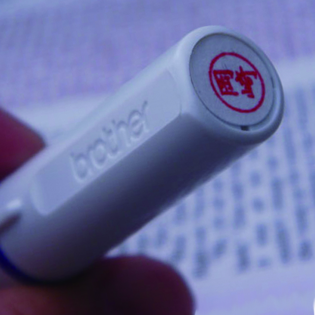 ブラザーネーム6 訂正印