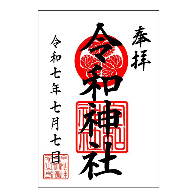 御朱印 本柘45ミリ角印