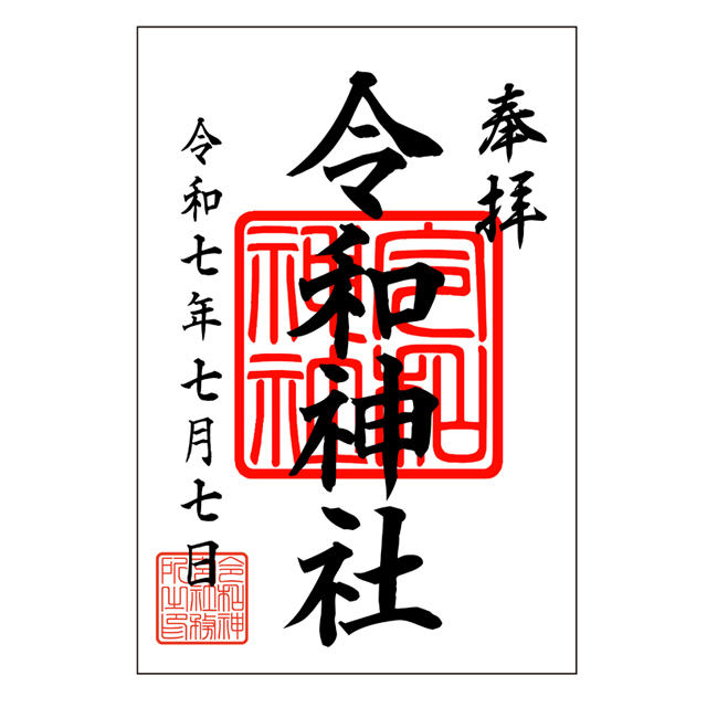 御朱印 本柘60ミリ角印