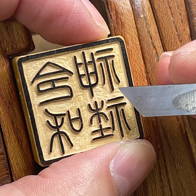 神社印 寺院印 宮司印 社務所印 本柘30ミリ角印