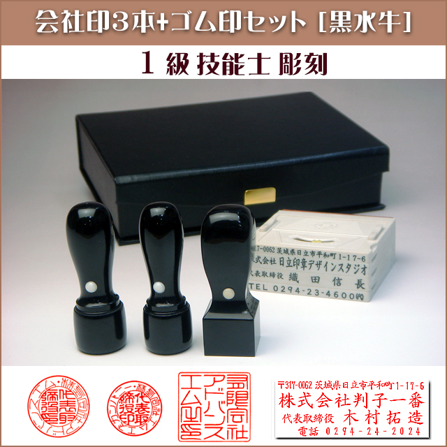 本物志向黒水牛3本セット 黒水牛 印鑑 3本セット 【通常】｜nihonchokuhan(