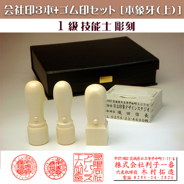 印鑑　象牙調　印材　大中小　3本セット personal-inkan-3set-