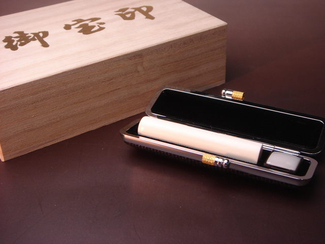 手彫り 象牙 小判型 銀行印 特上 トカゲ革 ケース 個人印