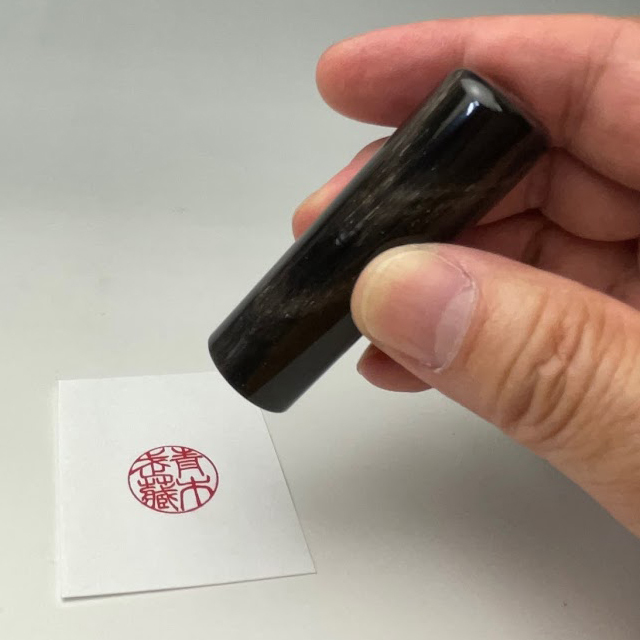 彫霊（ほりだま）【手彫り】黒水牛18ミリ実印 特上 トカゲ革ケース付