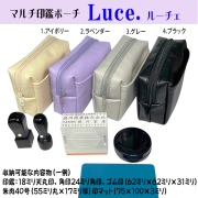 マルチ印鑑ポーチ　Luce（ルーチェ）